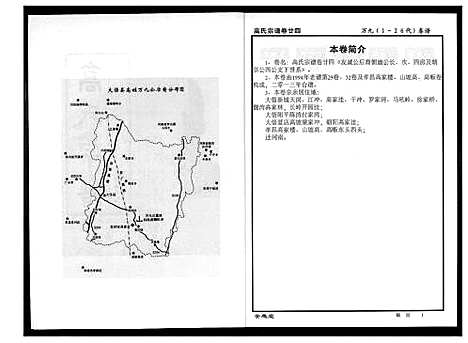 [下载][高氏宗谱]湖北.高氏家谱_二十四.pdf