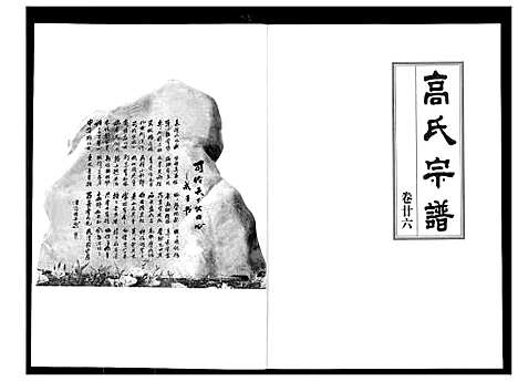 [下载][高氏宗谱]湖北.高氏家谱_二十六.pdf