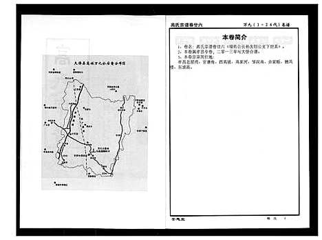 [下载][高氏宗谱]湖北.高氏家谱_二十六.pdf