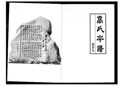 [下载][高氏宗谱]湖北.高氏家谱_二十七.pdf