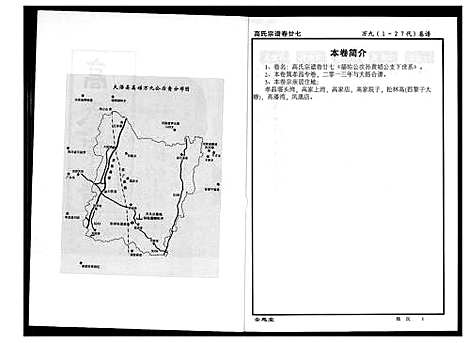 [下载][高氏宗谱]湖北.高氏家谱_二十七.pdf