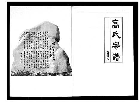 [下载][高氏宗谱]湖北.高氏家谱_二十八.pdf