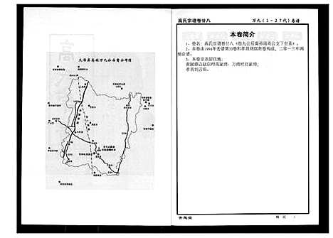 [下载][高氏宗谱]湖北.高氏家谱_二十八.pdf