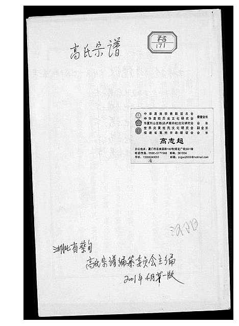 [下载][高氏宗谱]湖北.高氏家谱_一.pdf