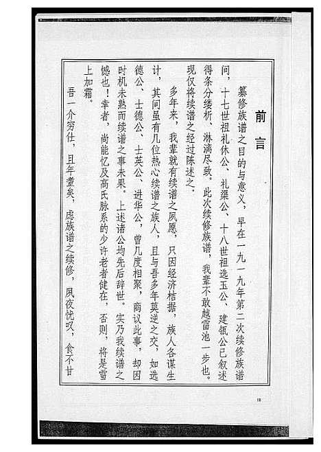 [下载][高氏宗谱]湖北.高氏家谱_一.pdf