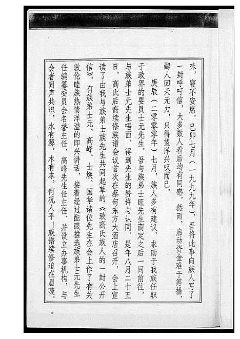 [下载][高氏宗谱]湖北.高氏家谱_一.pdf