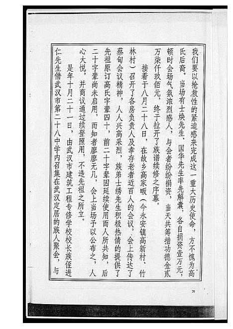 [下载][高氏宗谱]湖北.高氏家谱_一.pdf