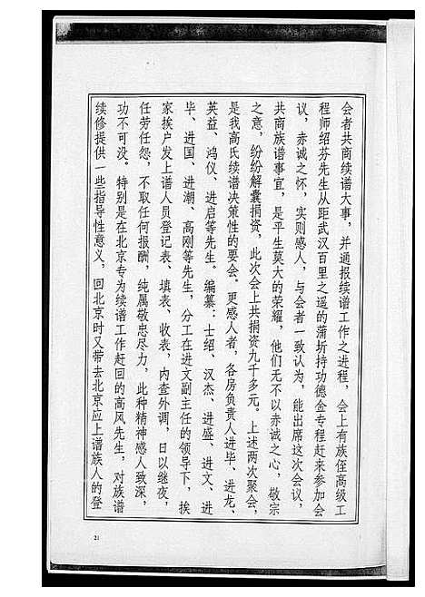 [下载][高氏宗谱]湖北.高氏家谱_一.pdf