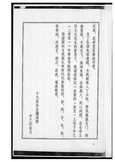 [下载][高氏宗谱]湖北.高氏家谱_一.pdf