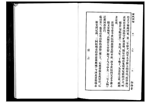 [下载][高氏宗谱]湖北.高氏家谱.pdf