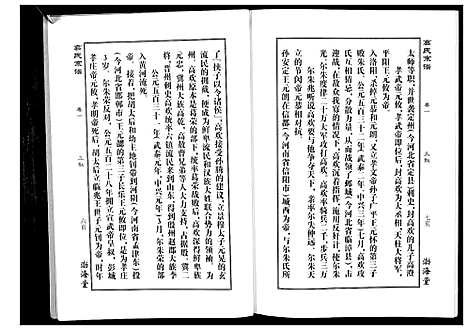 [下载][高氏宗谱]湖北.高氏家谱.pdf