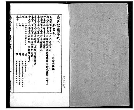 [下载][高氏宗谱]湖北.高氏家谱_二.pdf