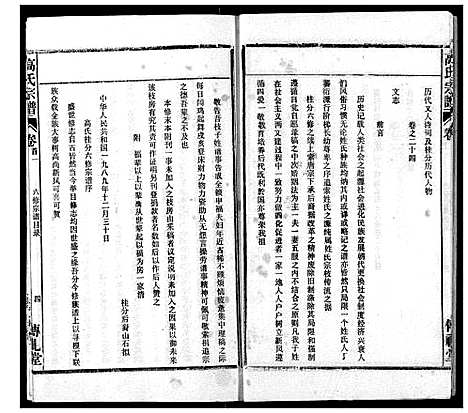 [下载][高氏宗谱]湖北.高氏家谱_一.pdf