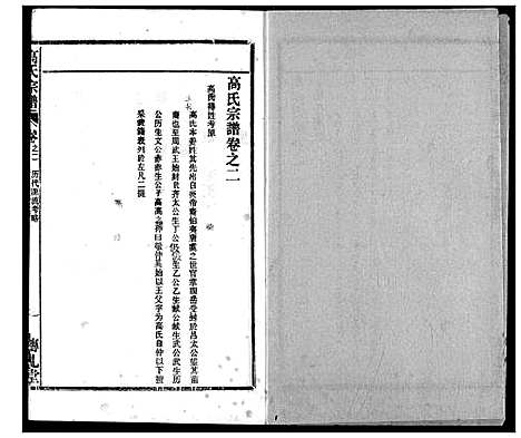 [下载][高氏宗谱]湖北.高氏家谱_二.pdf