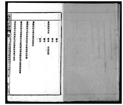 [下载][高氏宗谱]湖北.高氏家谱_二十.pdf