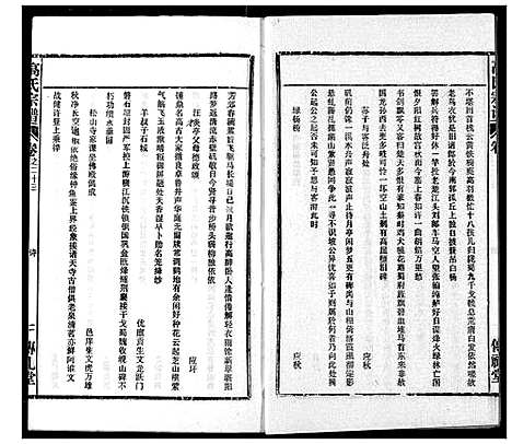 [下载][高氏宗谱]湖北.高氏家谱_二十三.pdf