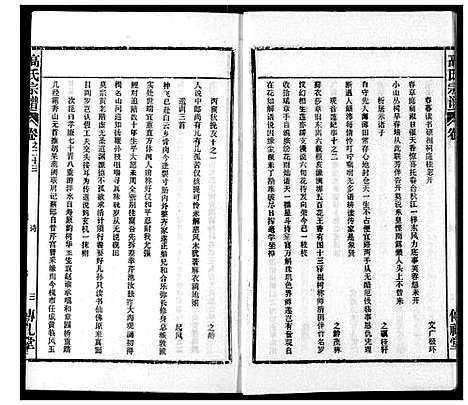 [下载][高氏宗谱]湖北.高氏家谱_二十三.pdf