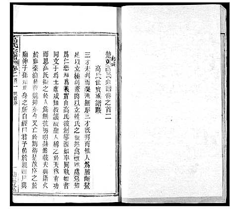 [下载][高氏宗谱]湖北.高氏家谱_二.pdf