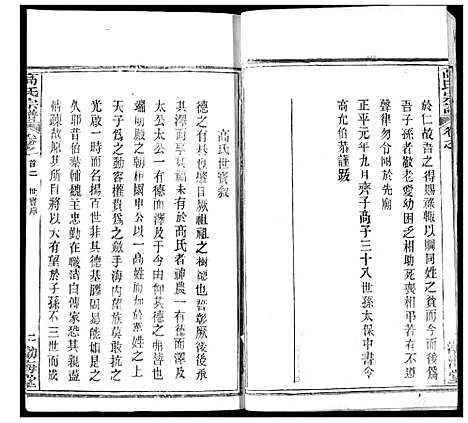 [下载][高氏宗谱]湖北.高氏家谱_二.pdf