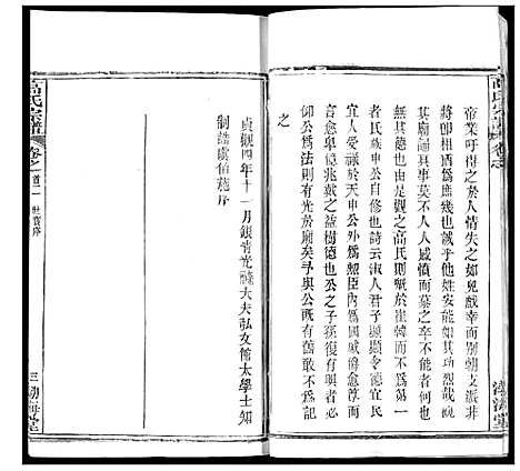 [下载][高氏宗谱]湖北.高氏家谱_二.pdf