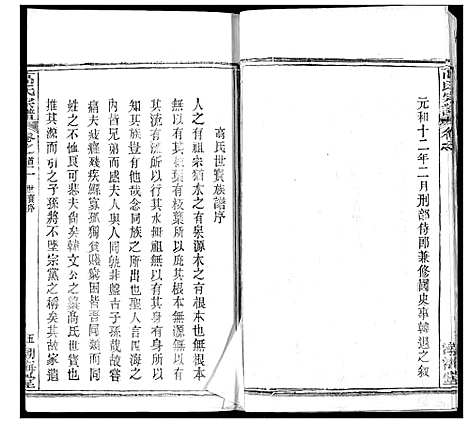 [下载][高氏宗谱]湖北.高氏家谱_二.pdf