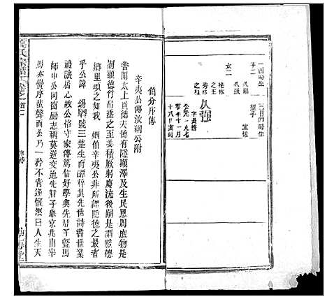 [下载][高氏宗谱]湖北.高氏家谱_三.pdf