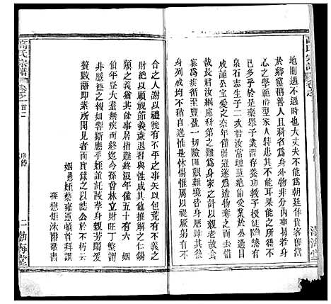 [下载][高氏宗谱]湖北.高氏家谱_三.pdf