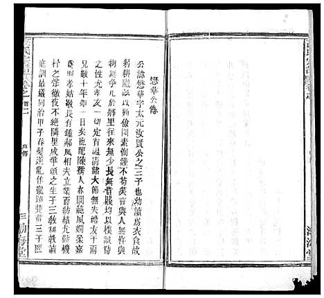 [下载][高氏宗谱]湖北.高氏家谱_三.pdf