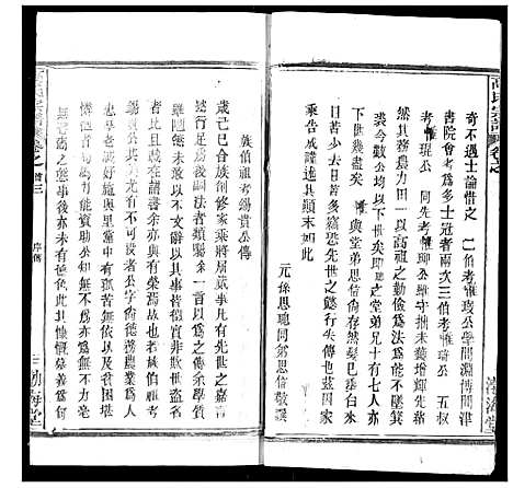 [下载][高氏宗谱]湖北.高氏家谱_四.pdf