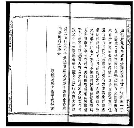 [下载][高氏宗谱]湖北.高氏家谱_四.pdf