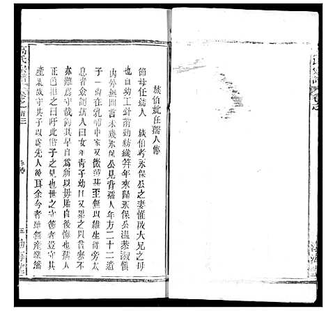 [下载][高氏宗谱]湖北.高氏家谱_四.pdf