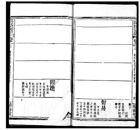 [下载][高氏宗谱]湖北.高氏家谱_七.pdf