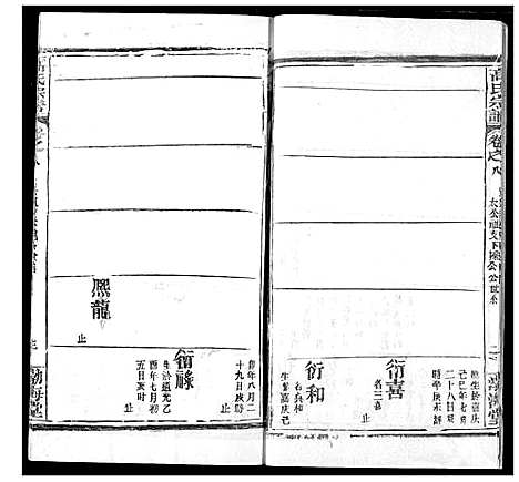 [下载][高氏宗谱]湖北.高氏家谱_十二.pdf