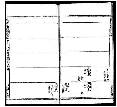 [下载][高氏宗谱]湖北.高氏家谱_二十一.pdf