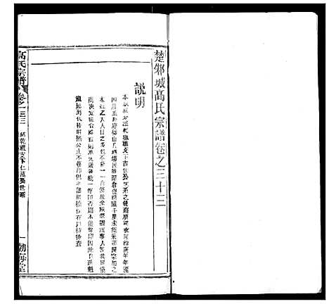 [下载][高氏宗谱]湖北.高氏家谱_三十六.pdf