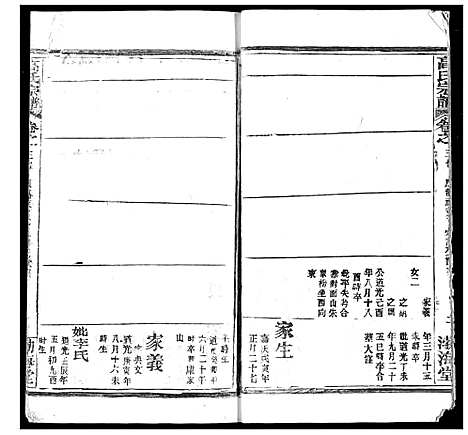 [下载][高氏宗谱]湖北.高氏家谱_四十.pdf