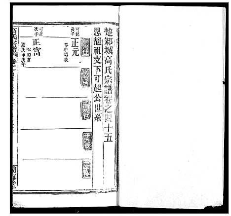 [下载][高氏宗谱]湖北.高氏家谱_四十八.pdf