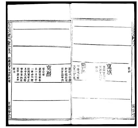 [下载][高氏宗谱]湖北.高氏家谱_五十八.pdf