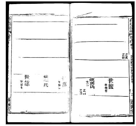 [下载][高氏宗谱]湖北.高氏家谱_五十九.pdf