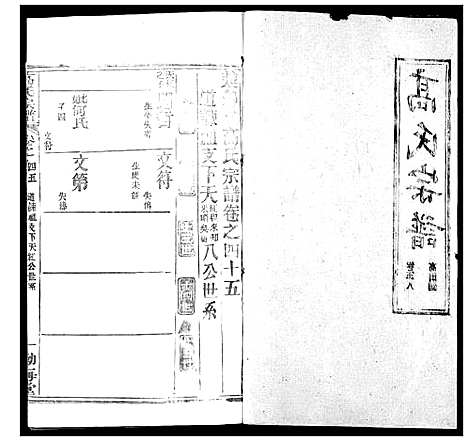 [下载][高氏宗谱]湖北.高氏家谱_六十.pdf