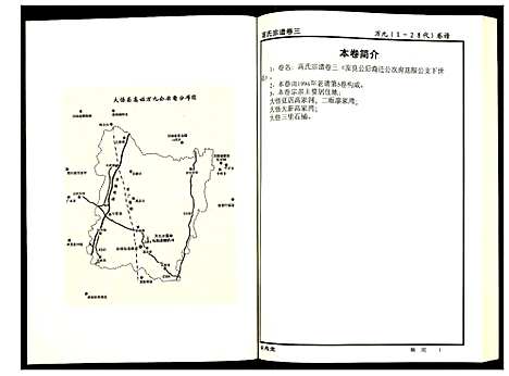 [下载][高氏宗谱]湖北.高氏家谱_三.pdf