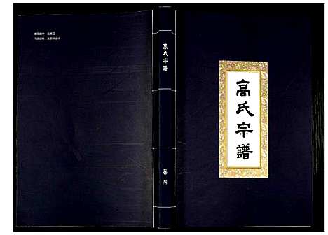 [下载][高氏宗谱]湖北.高氏家谱_四.pdf