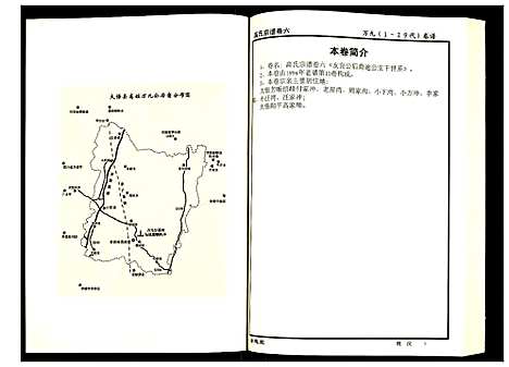 [下载][高氏宗谱]湖北.高氏家谱_六.pdf