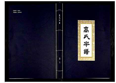 [下载][高氏宗谱]湖北.高氏家谱_七.pdf