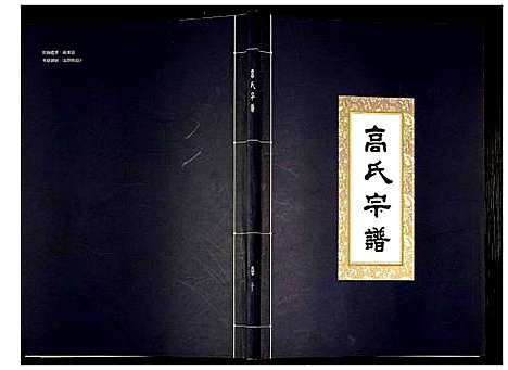 [下载][高氏宗谱]湖北.高氏家谱_十.pdf