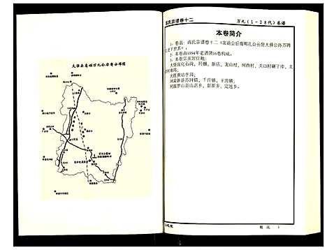 [下载][高氏宗谱]湖北.高氏家谱_十二.pdf