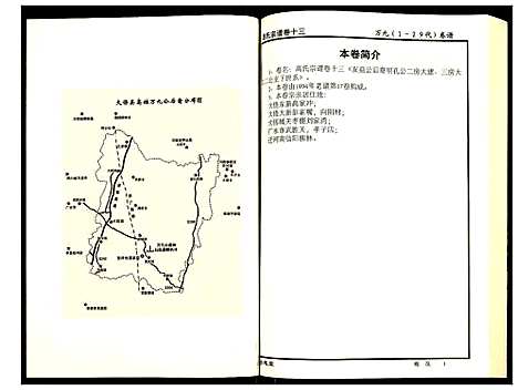 [下载][高氏宗谱]湖北.高氏家谱_十三.pdf