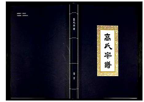 [下载][高氏宗谱]湖北.高氏家谱_二十.pdf