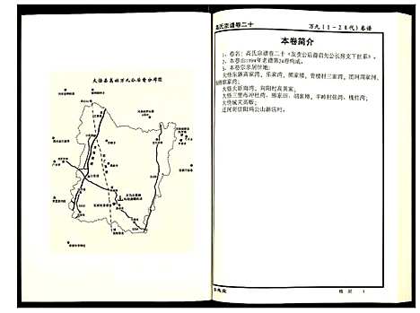 [下载][高氏宗谱]湖北.高氏家谱_二十.pdf