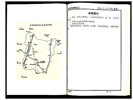 [下载][高氏宗谱]湖北.高氏家谱_二十三.pdf